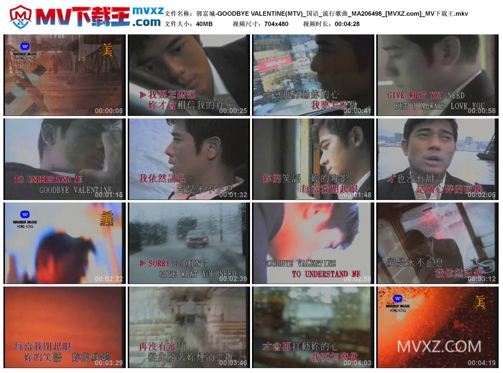 郭富城-GOODBYE VALENTINE(MTV)_国语_流行歌曲_MA206498